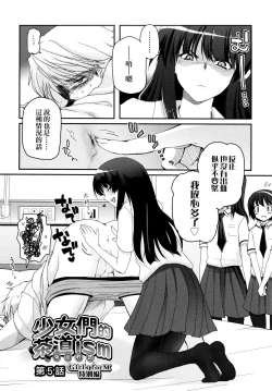 Page 100 of Shoujo-tachi no Sadism | 少女們的茶道ism