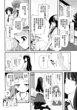 Page 101 of Shoujo-tachi no Sadism | 少女們的茶道ism