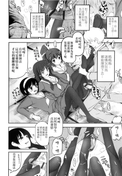 Page 17 of Shoujo-tachi no Sadism | 少女們的茶道ism