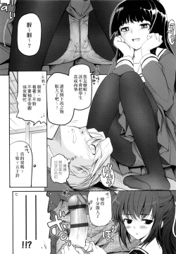 Page 9 of Shoujo-tachi no Sadism | 少女們的茶道ism