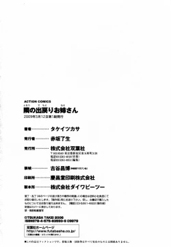 Page 196 of Tonari no Demodori Oneesan