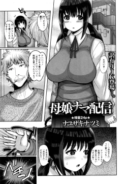 Page 144 of COMIC Masyo 2017-01