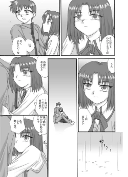 Page 39 of Tsukihime & FATE Doujins 3-1