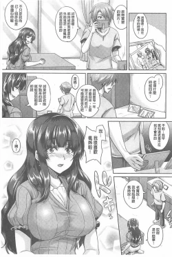 Page 77 of Namaiki Haramasex