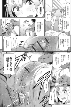 Page 109 of Fujouri na Nyotai Kousoku