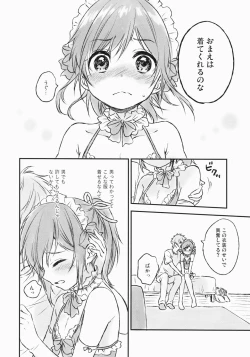 Page 13 of Kimi Dake no Ponytail 2