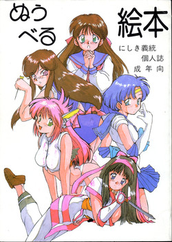 Download Nuuberu Ehon