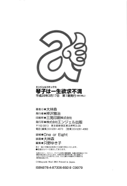 Page 215 of Kotoko wa Isshou Yokkyuufuman