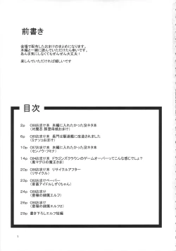 Page 2 of Omake no Matome + α
