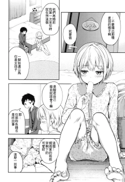 Page 3 of Kimi wa Marude Onnanoko