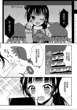Page 4 of Tsushima Yohane no Sainan