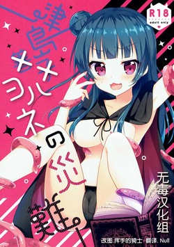 Download Tsushima Yohane no Sainan