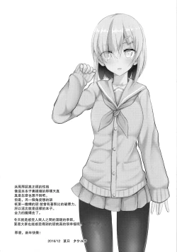 Page 3 of Hamakaze to H na Shiseikatsu