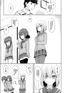 Page 4 of Hamakaze to H na Shiseikatsu