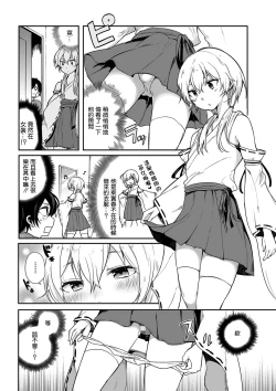 Page 4 of Kono Joukyou de Otouto Route ga nai no wa Okashii!