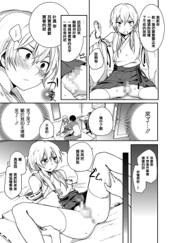 Page 7 of Kono Joukyou de Otouto Route ga nai no wa Okashii!