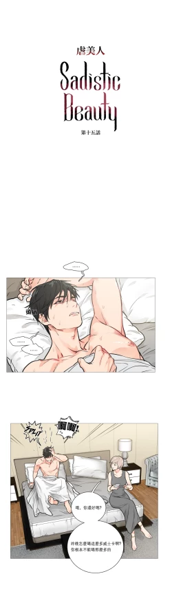 Page 216 of Sadistic Beauty Ch.1-24