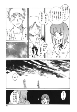 Page 82 of Shojo Rape Anthology Kimusume Ryoujoku 3