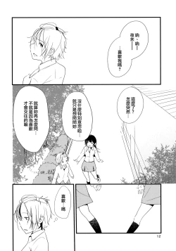 Page 12 of Ikujinashi Yomi to Mahiru to Mia