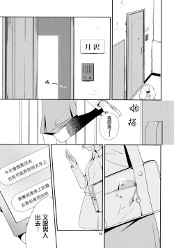 Page 15 of Ikujinashi Yomi to Mahiru to Mia