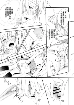 Page 29 of Ikujinashi Yomi to Mahiru to Mia