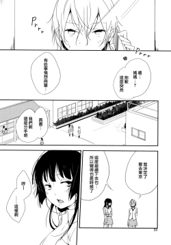 Page 33 of Ikujinashi Yomi to Mahiru to Mia