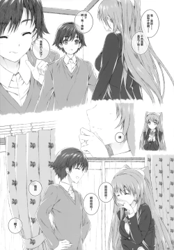 Page 14 of Ogiso Setsuna no Owaru Sakujitsu