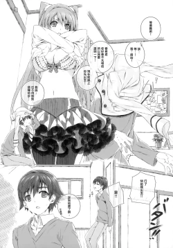 Page 9 of Ogiso Setsuna no Owaru Sakujitsu