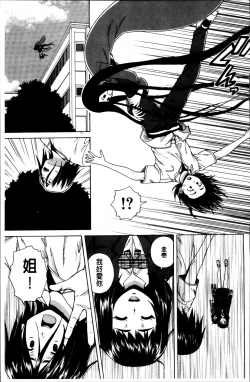 Page 162 of Ane no Himitsu To Boku no Jisatsu