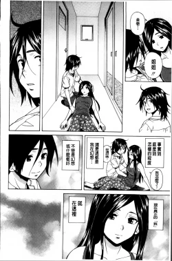 Page 205 of Ane no Himitsu To Boku no Jisatsu