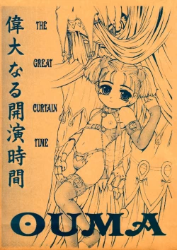 Page 1 of Idainaru Kaien Jikan