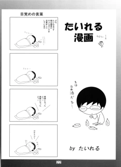 Page 21 of Hoshi no  Taikai