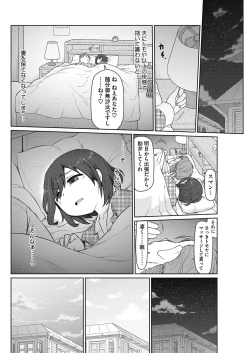 Page 199 of COMIC HOTMiLK Koime Vol. 2