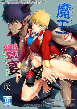 Page 1 of Maou no Sacrifice