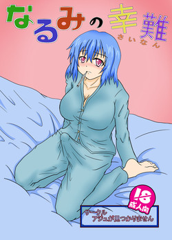 Download Narumi no Sainan