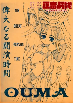 Page 1 of Idainaru Kaien Jikan