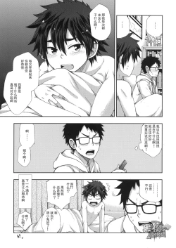 Page 21 of Boku no Ookami Shounen | 我的狼少年