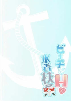 Page 2 of Beach de H Mizugi Fusou