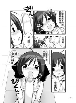 Page 15 of Roshutsu Shoujo Itan Jyuuichi Hen