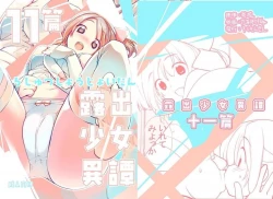 Page 1 of Roshutsu Shoujo Itan Jyuuichi Hen