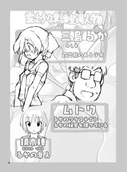 Page 4 of Roshutsu Shoujo Itan Jyuuichi Hen