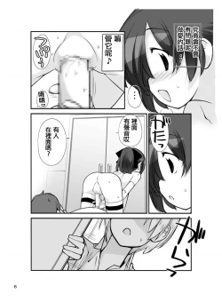 Page 6 of Roshutsu Shoujo Itan Jyuuichi Hen