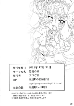 Page 26 of Ikusen no Mushi no Bo Tonarishi Waka Hime