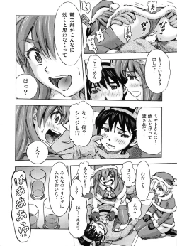 Page 7 of Seiya o midara ni sugoshi masho♪