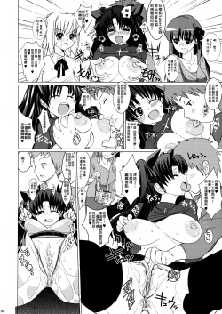 Page 10 of Smells like Rin Tohsaka
