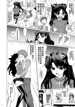 Page 8 of Smells like Rin Tohsaka