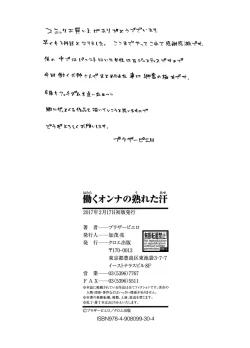 Page 211 of Hataraku Onna no Ureta Ase