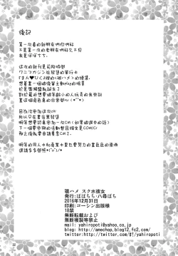 Page 21 of Nozohame Sukumizu Kanojo