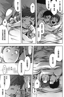 Page 24 of 7-kakan. ~ Nonke wa Gay ni Mezameru ka? Ch. 1 | 七日间。能掰弯直男吗？第一话
