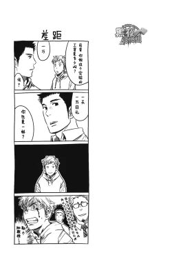 Page 28 of 7-kakan. ~ Nonke wa Gay ni Mezameru ka? Ch. 1 | 七日间。能掰弯直男吗？第一话